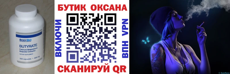 БУТИРАТ вода  Купить закладки  Урень 